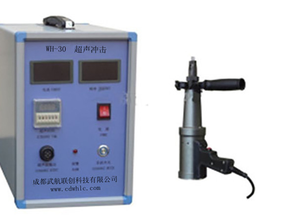 WH-30型 超聲波應力消除儀